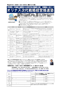 申込みFAX 0985－23ー0942 オリナス宛