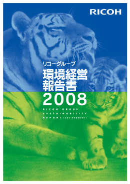 環境経営の実現に取り組んでいます。