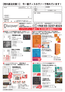 【売れ筋注文書①】 今一番ディスカヴァーで売れています！