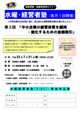 水曜・経営者塾 (毎月1回開催)