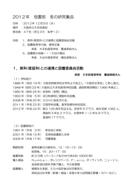 2012年 司書部 冬の研究集会