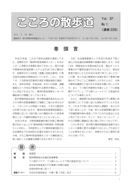 こころの散歩道（Vol.37 通巻229 H25.3.29発行） （PDF