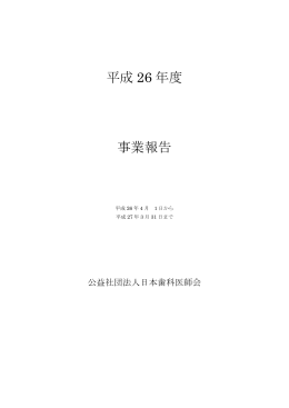 平成 26 年度 事業報告