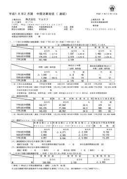 平成18年2月期 中間決算短信 （連結）