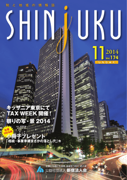 2 - 新宿法人会