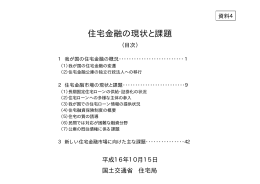 住宅金融の現状と課題