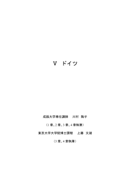 Ⅴ ドイツ - 国際交流基金