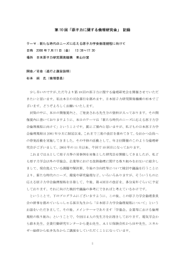 報告書 - 日本原子力学会