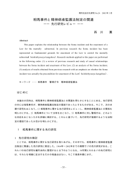 相馬事件と精神病者監護法制定の関連