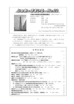 ふぉあ・すまいる第23号 2010.04.30発行