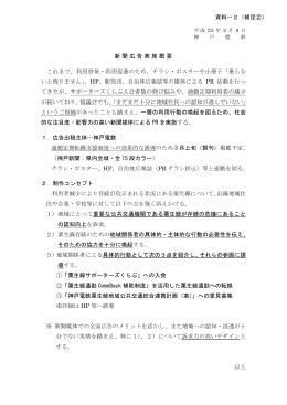 新聞広告実施概要 - 神戸電鉄粟生線活性化協議会