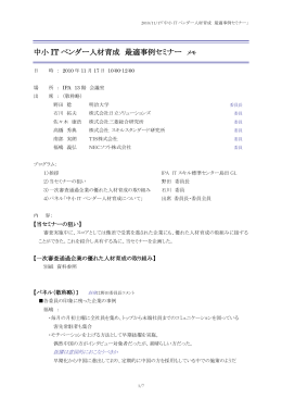 中小 IT ベンダー人材育成 最適事例セミナー