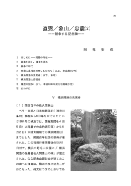 直弼／象山／忠震(2)