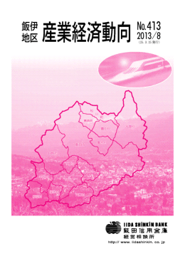 平成25年8月の景気動向調査