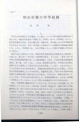 明治初期の中学校観