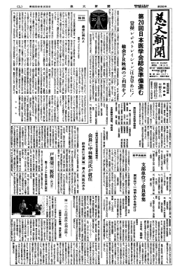 283号 6月発行 - 東京慈恵会医科大学同窓会