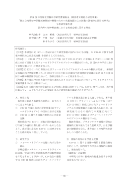 平成㻞㻠年度厚生労働科学研究費補助金㸦障害者対策総合研究事業