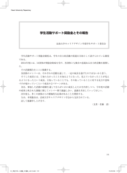 学生活動サポート奨励金とその報告