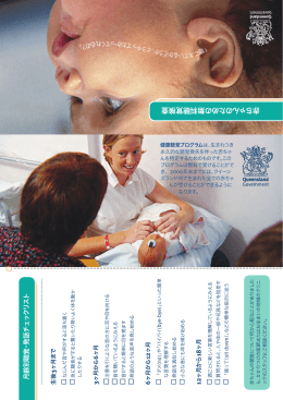 Healthy Hearing Program for your baby – Japanese translation