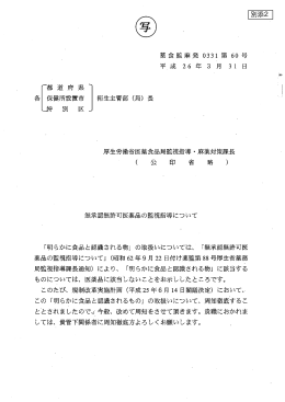 別添2（PDF：319KB）