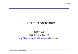 ソフトウェア安全設計概説