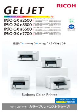 GX e3300製品カタログPDFダウンロード