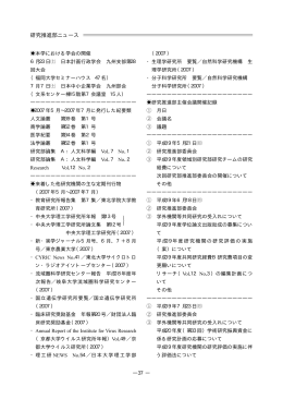 研究推進部ニュース