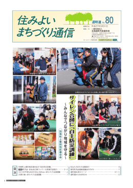広報紙 - 北海道町内会連合会