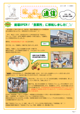 はなまる通信29号 - 花まるリフォーム