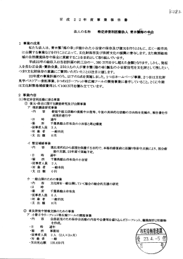 平 成 2 2年 度 事 業 報 告 書 法人の名称 特定非営親ー活動法人 青木