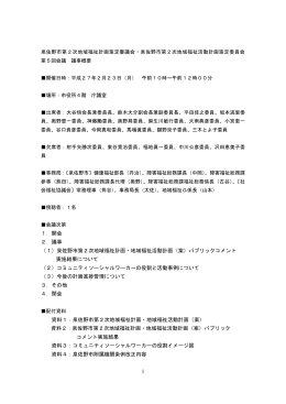 第5回会議 議事概要（PDF：503.1KB）