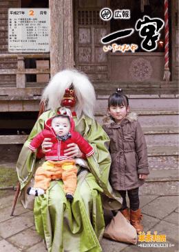広報いちのみや平成27年2月号PDF