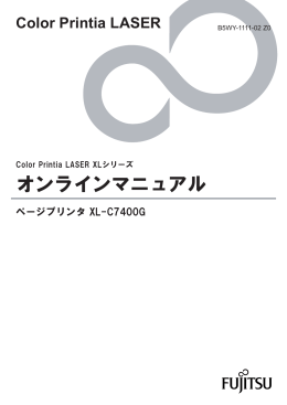 ページプリンタ XL-C7400Gオンラインマニュアル
