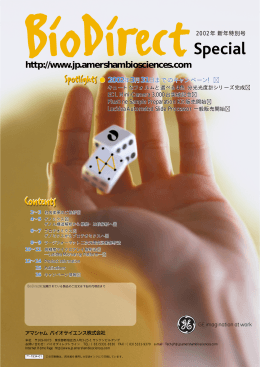 BioDirect 2002 新年特別号