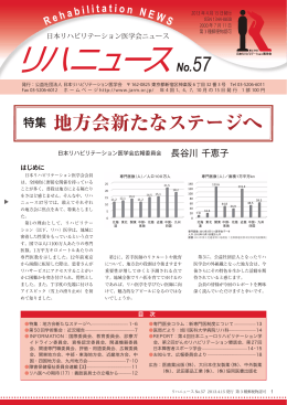 No.57 - 日本リハビリテーション医学会