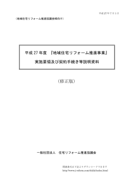 地域住宅リフォーム推進事業