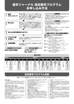 高校留学プログラム約款