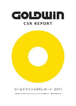 CSRレポート2011