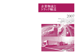 0～1P - 全日本トラック協会