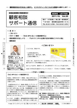 『あるNPO法人への融資案件②』、引き出しメモ