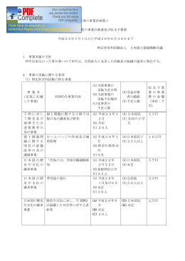 （法第 10条第 1項第 7号関係「翌事業年度の事業計画書