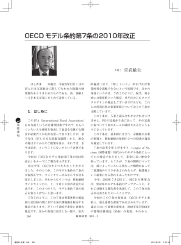 OECD モデル条約第7条の2010年改正