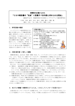「CSR報告書の&ldquo;社会&rdquo;に記載すべき内容と求められる視点」