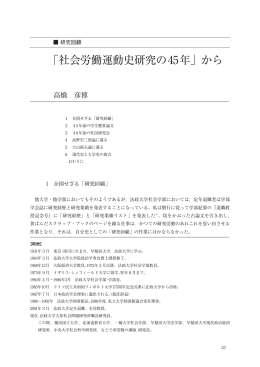 PDF03 - 法政大学大原社会問題研究所