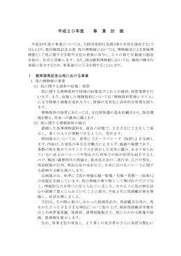 平成20年度 事 業 計 画