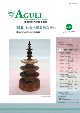 社会へ出るあなたへ - 青山学院図書館