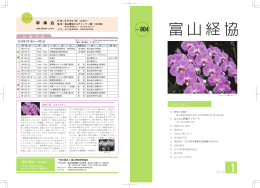 「富山経協」2013.1月号 V0l.804