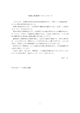 和歌山県熊野へのメッセージ - 四万十市 公式ホームページ