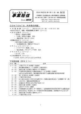 事業 短信 - 社会福祉法人 愛光
