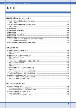 EPSON PM-A840 活用+サポートガイド